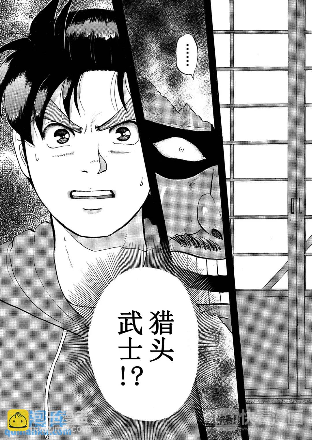 飞驒机关宅邸杀人事件③-第59话