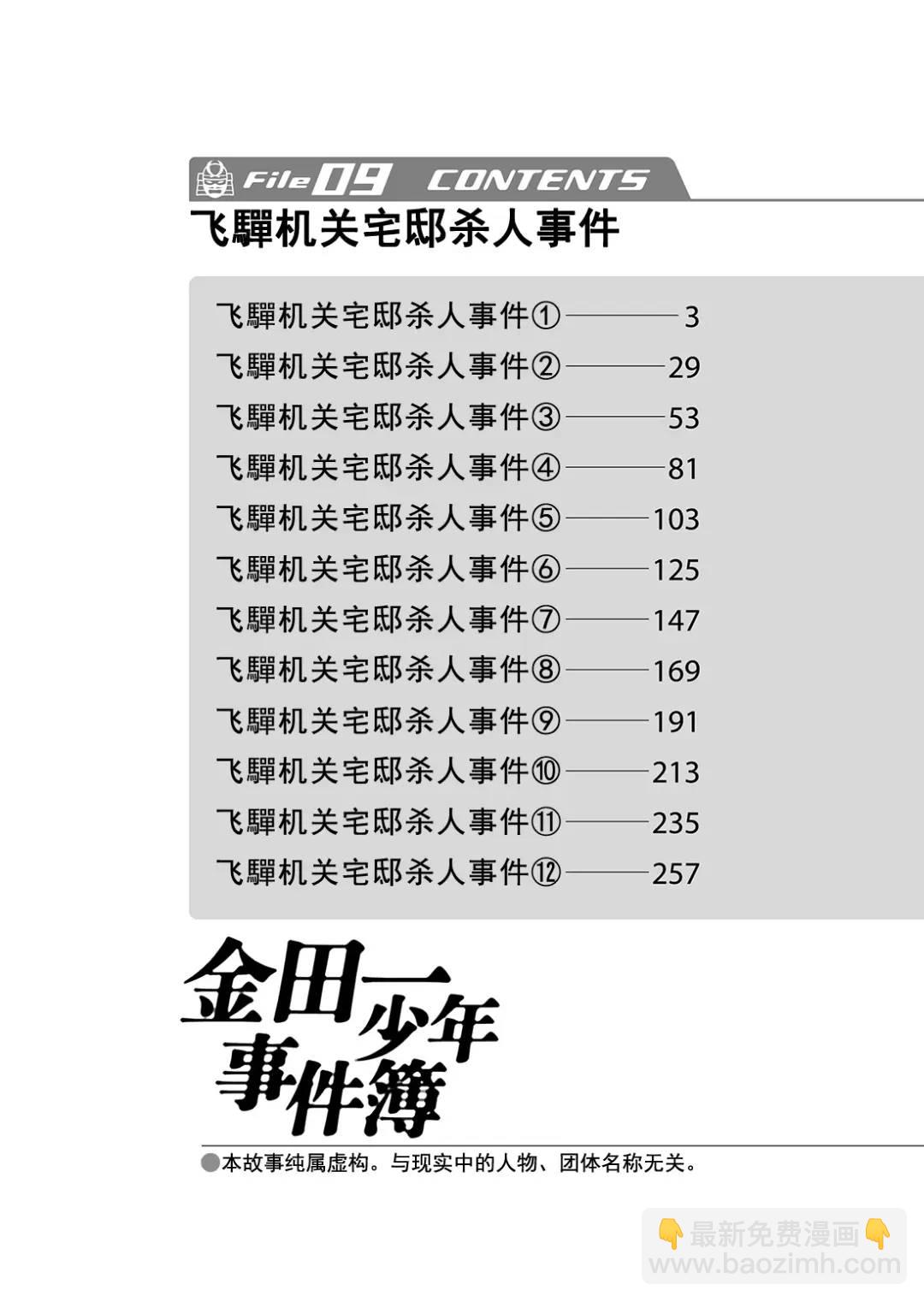 飞驒机关宅邸杀人事件③-第59话