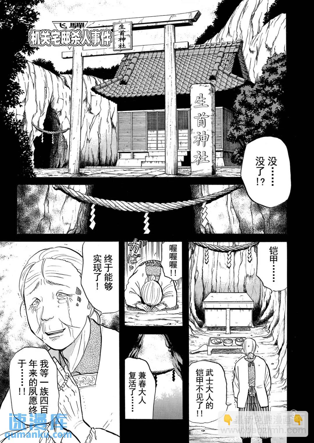 飞驒机关宅邸杀人事件③-第59话
