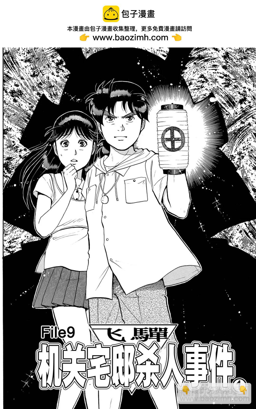 飞驒机关宅邸杀人事件③-第59话