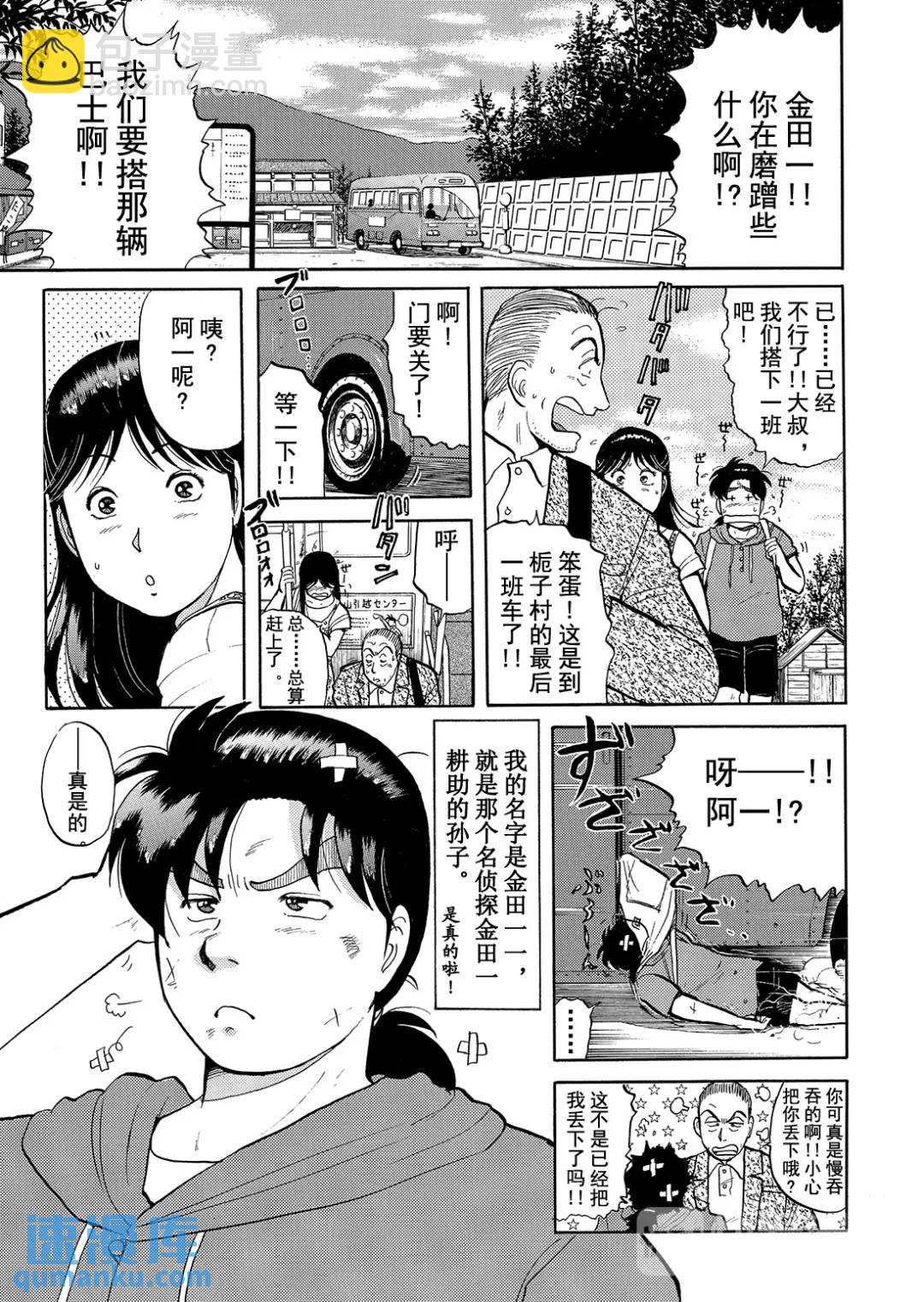 飞驒机关宅邸杀人事件③-第59话