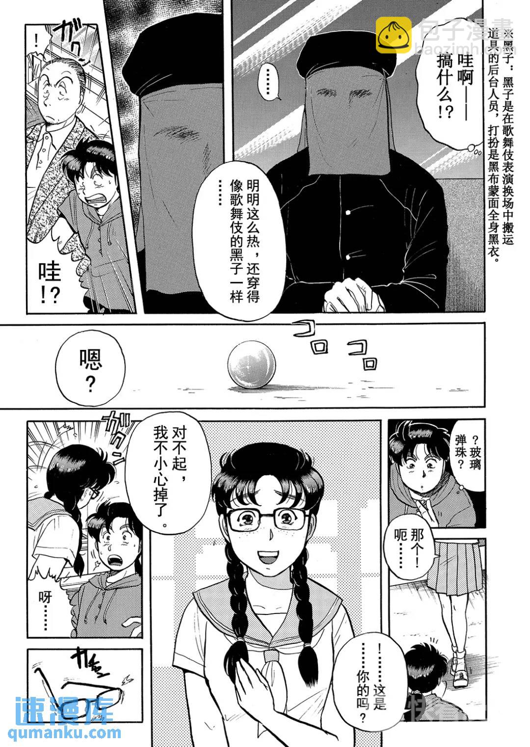 飞驒机关宅邸杀人事件③-第59话