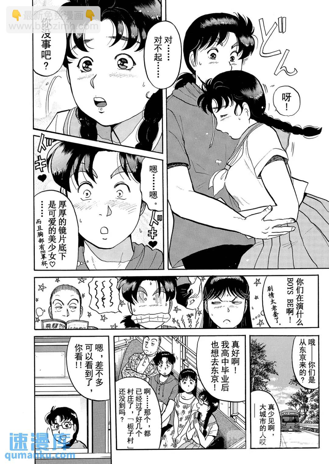 飞驒机关宅邸杀人事件③-第59话