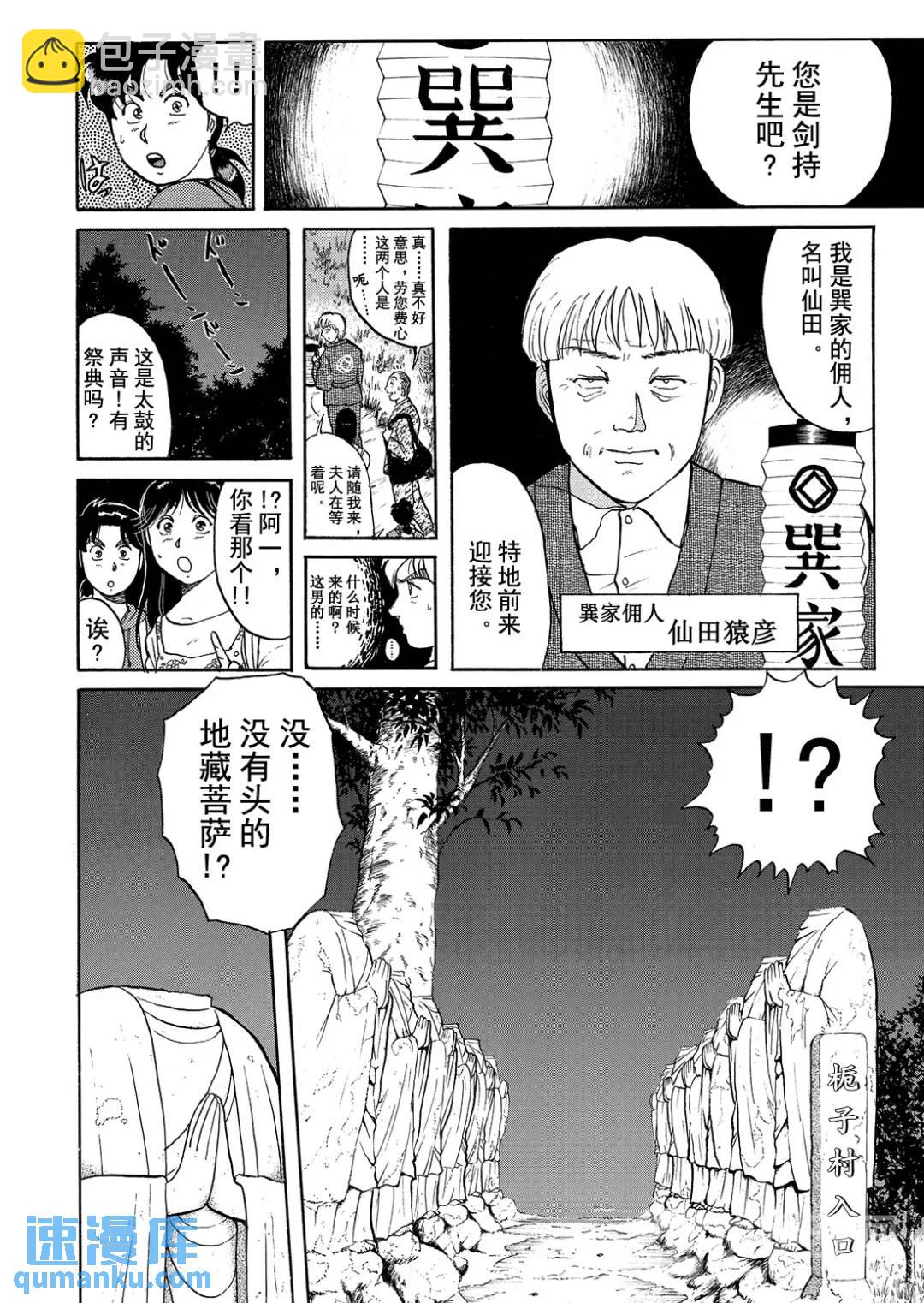飞驒机关宅邸杀人事件⑤-第61话