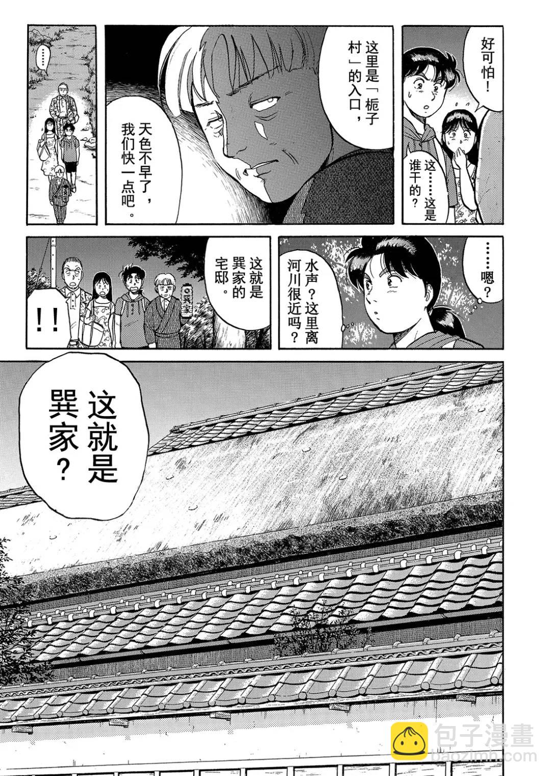 飞驒机关宅邸杀人事件⑤-第61话