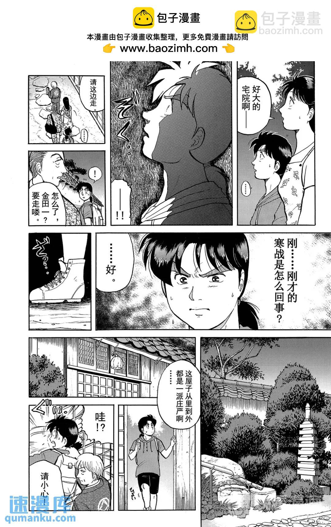 飞驒机关宅邸杀人事件⑤-第61话