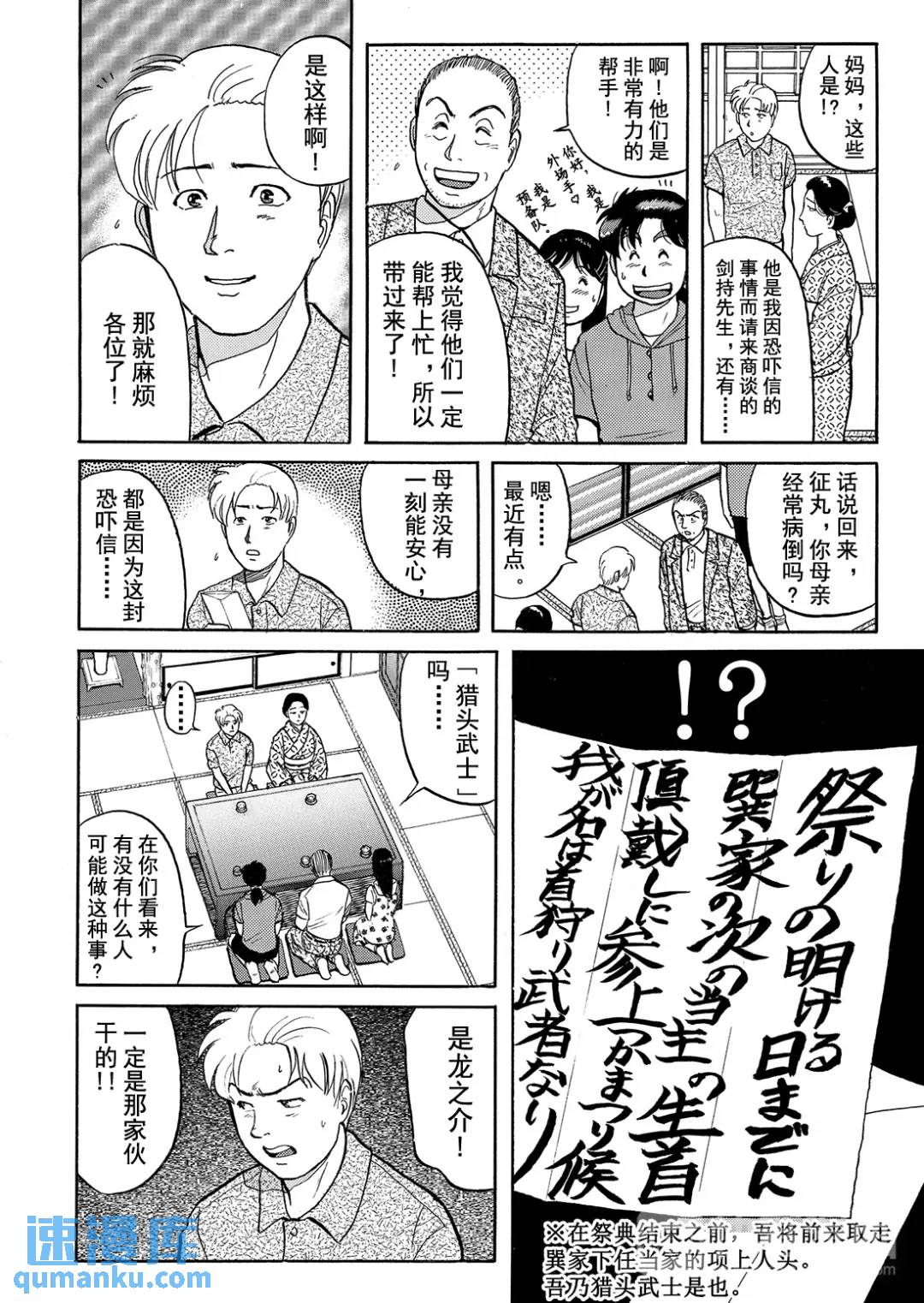 飞驒机关宅邸杀人事件⑤-第61话