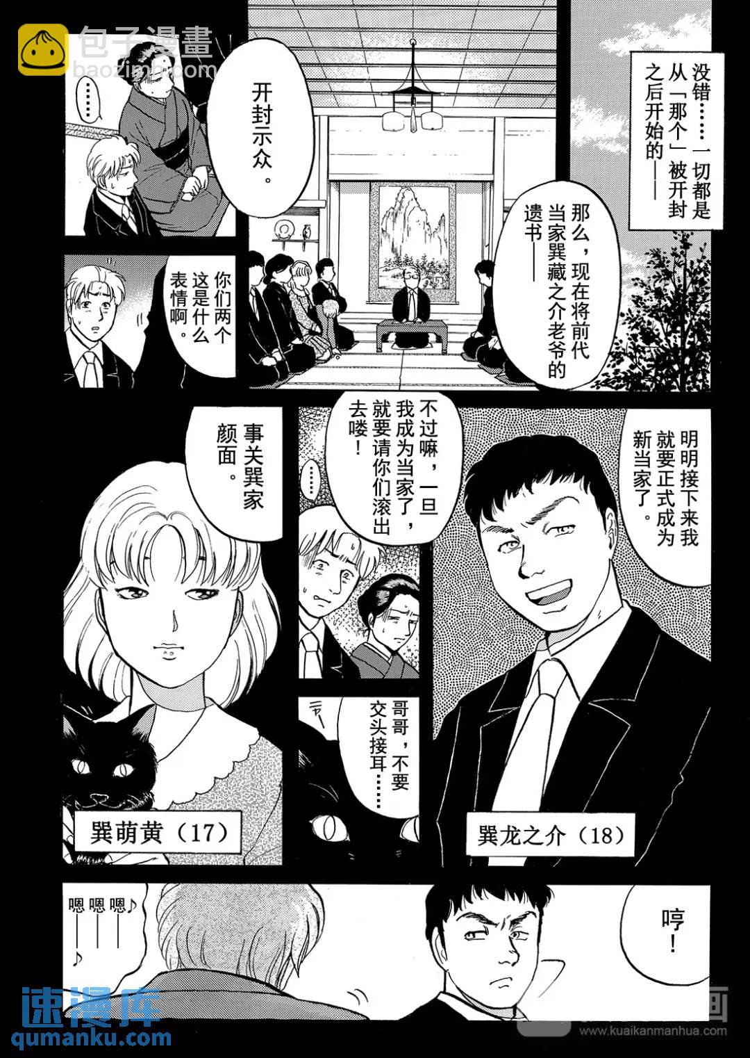 飞驒机关宅邸杀人事件⑤-第61话