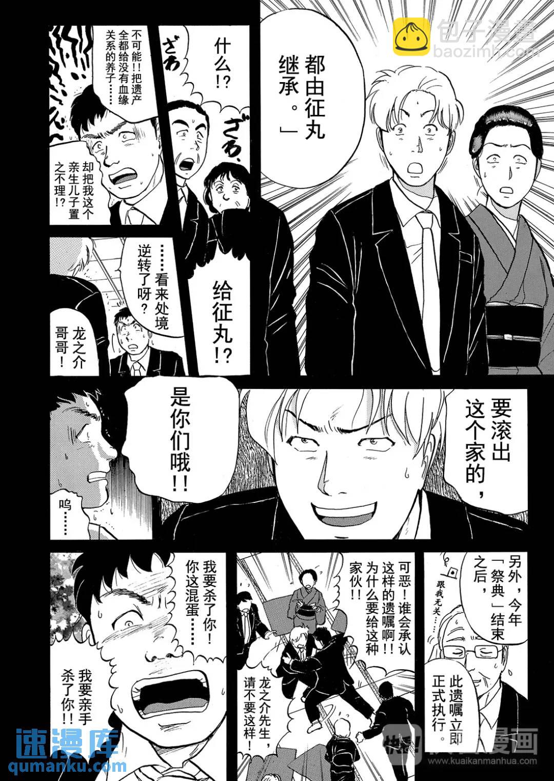 飞驒机关宅邸杀人事件⑤-第61话