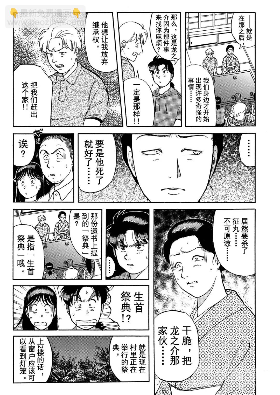 飞驒机关宅邸杀人事件⑤-第61话