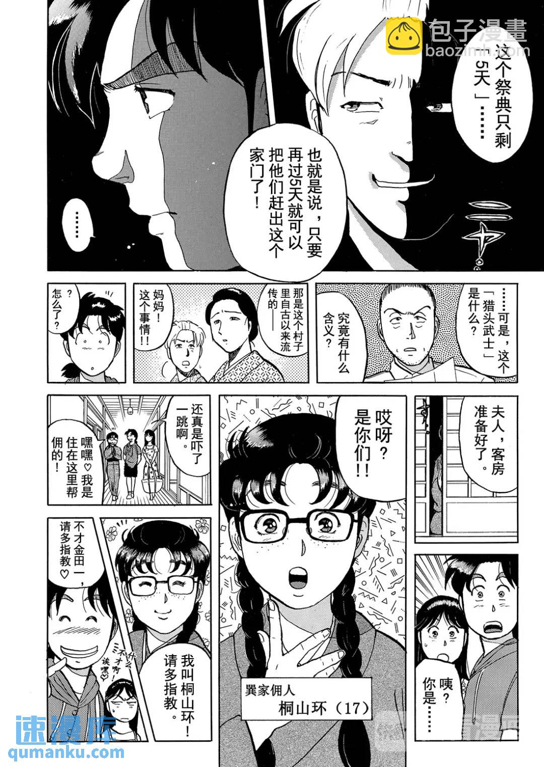 飞驒机关宅邸杀人事件⑤-第61话