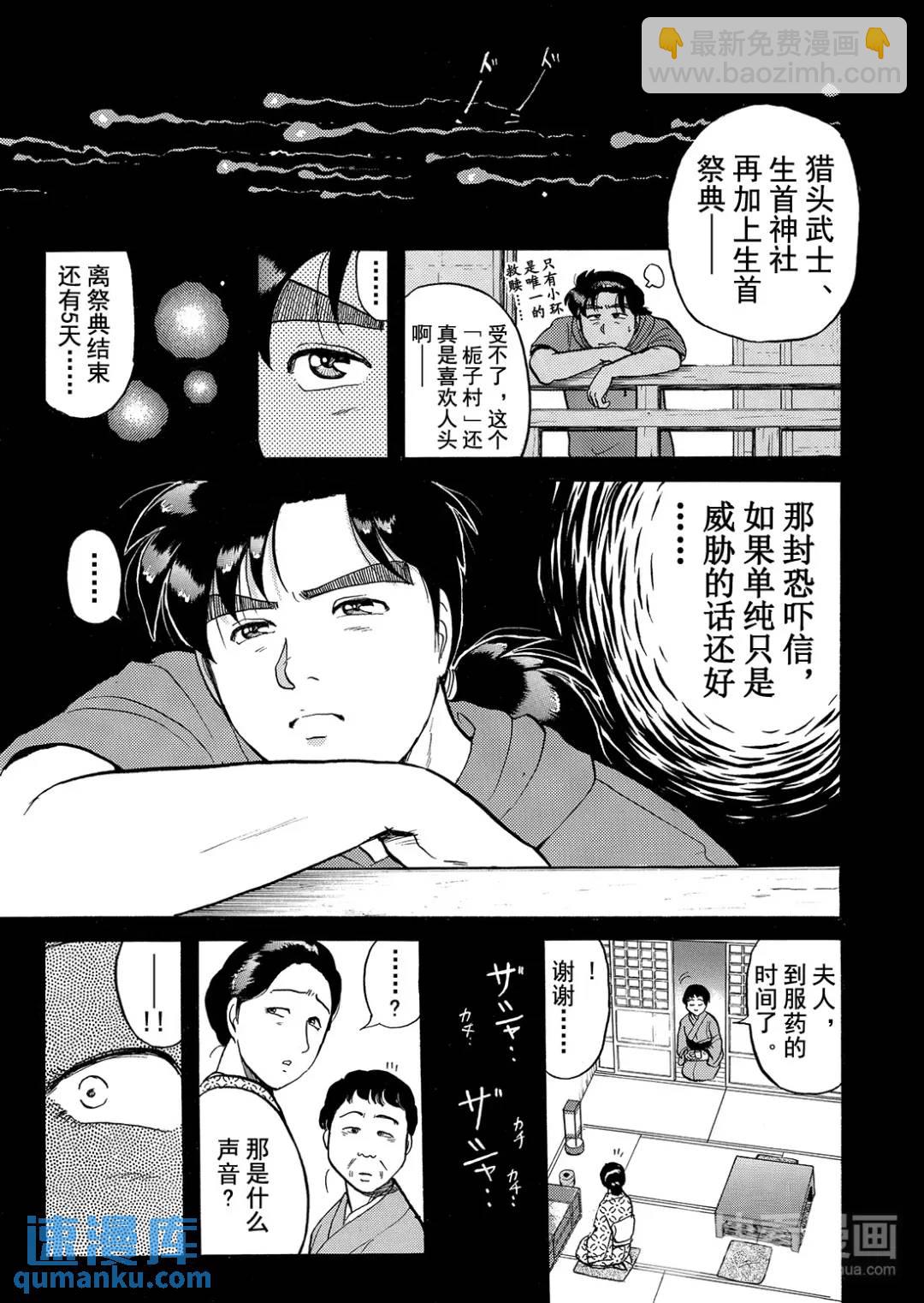 飞驒机关宅邸杀人事件⑤-第61话