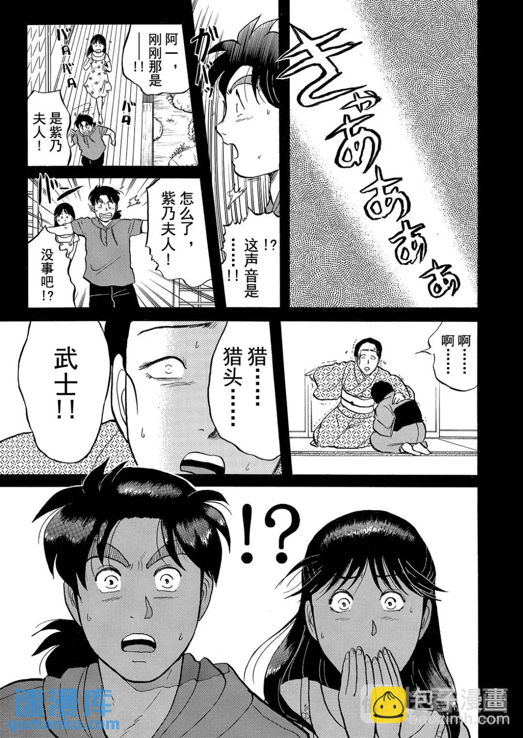 飞驒机关宅邸杀人事件⑤-第61话