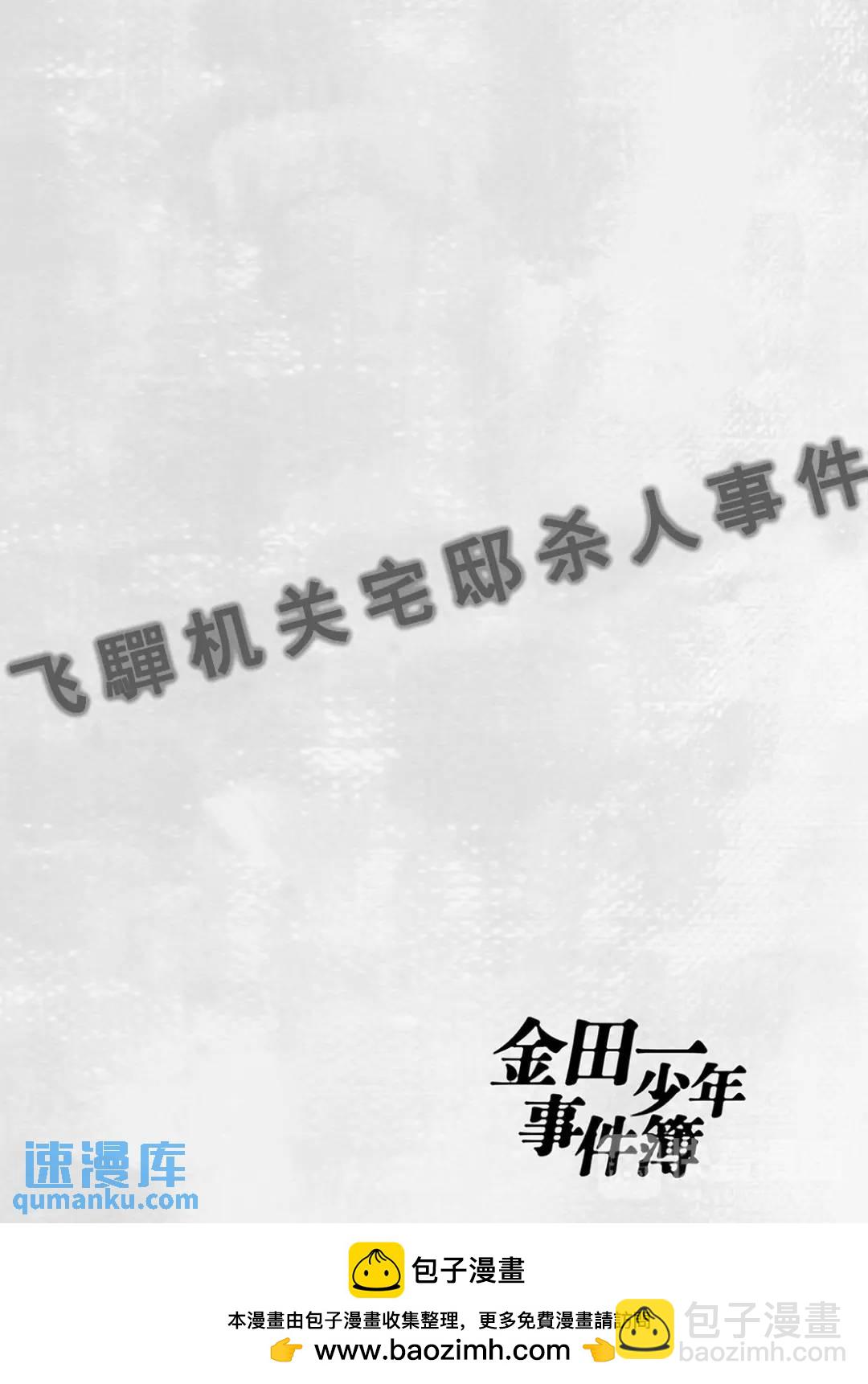 飞驒机关宅邸杀人事件⑤-第61话