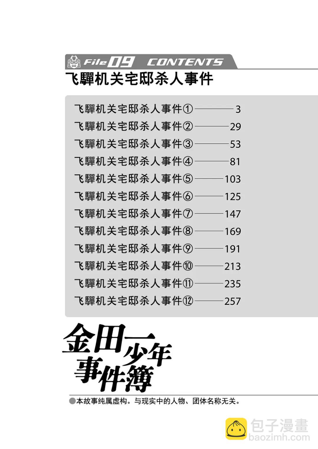 飞驒机关宅邸杀人事件⑤-第61话