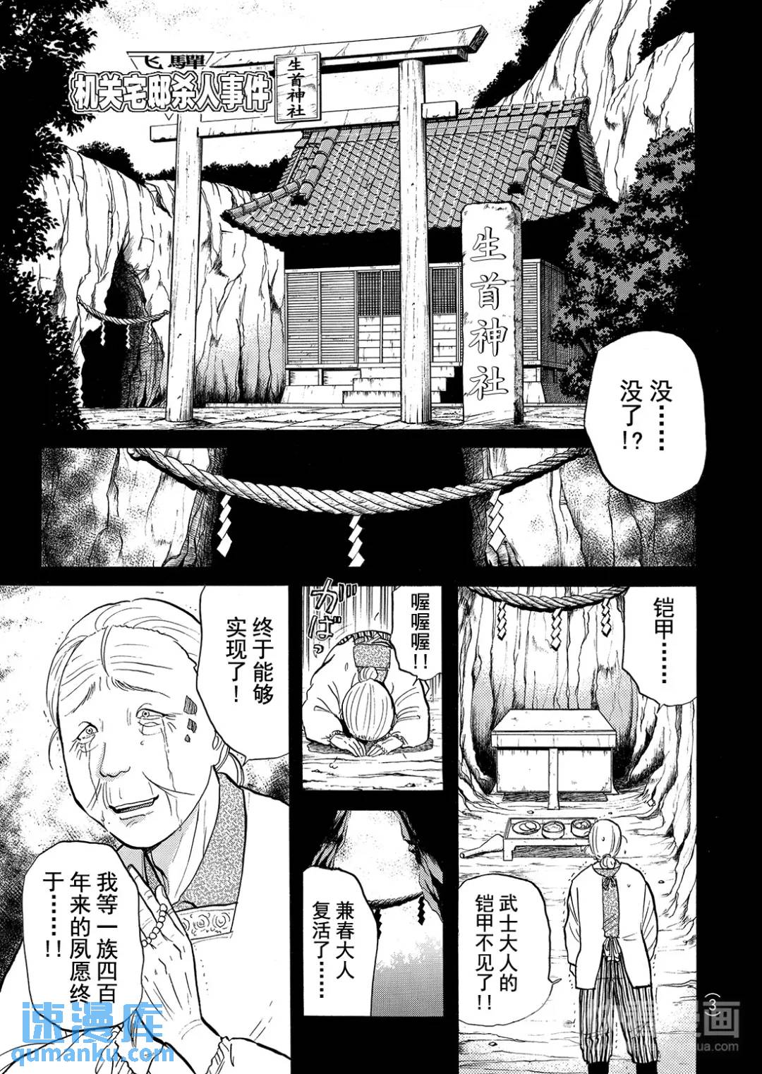 飞驒机关宅邸杀人事件⑤-第61话