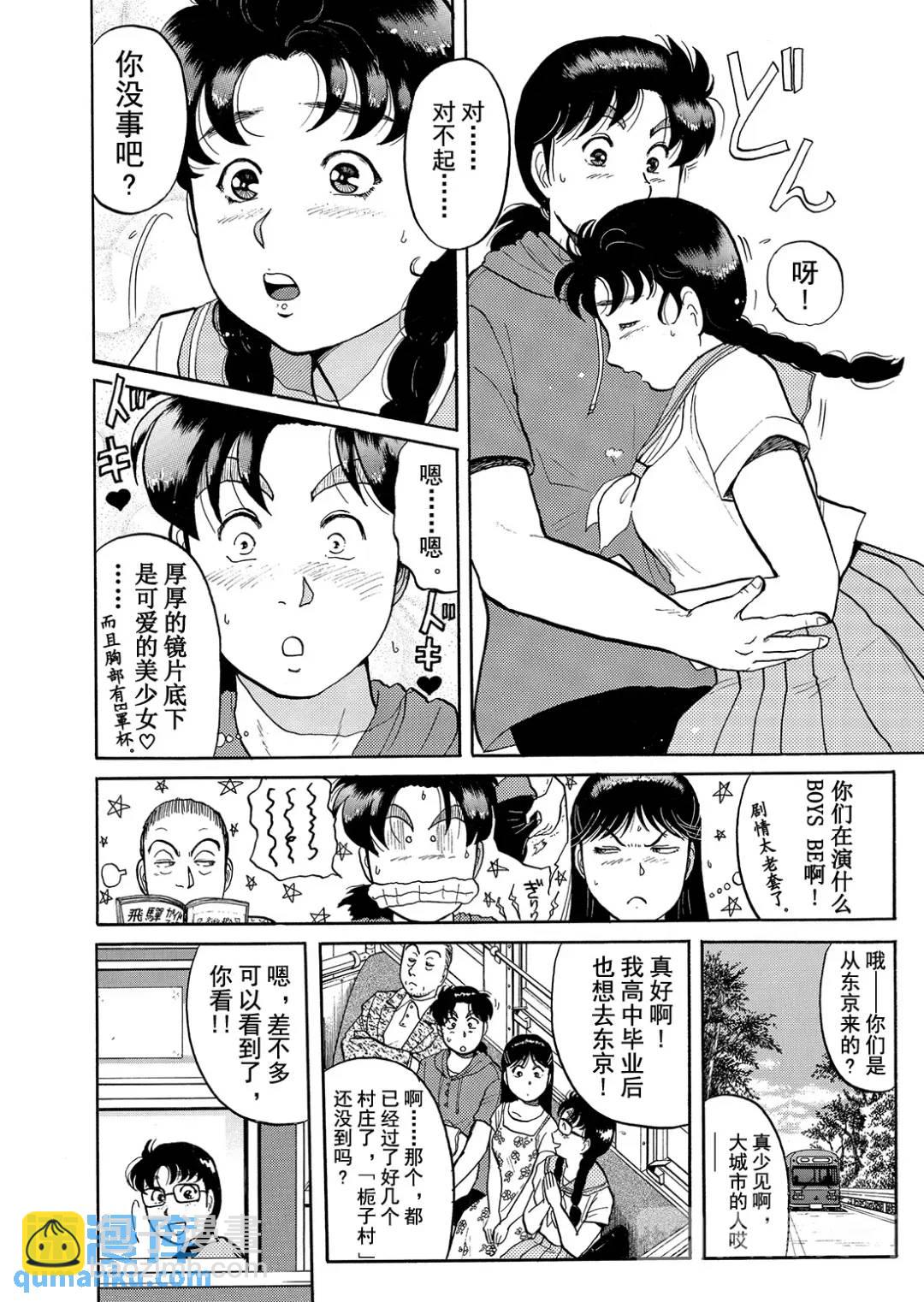 飞驒机关宅邸杀人事件⑤-第61话