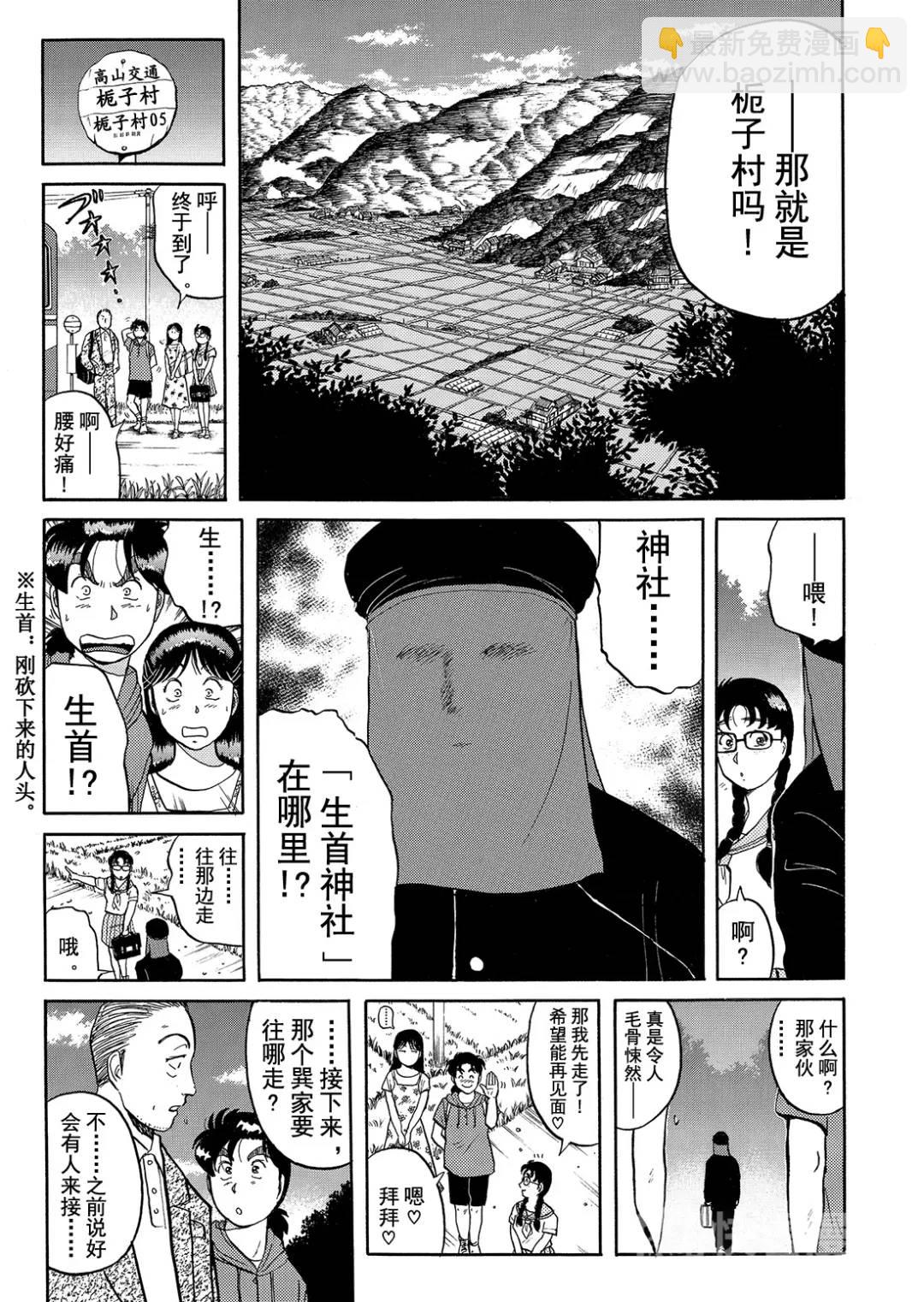 飞驒机关宅邸杀人事件⑦-第63话