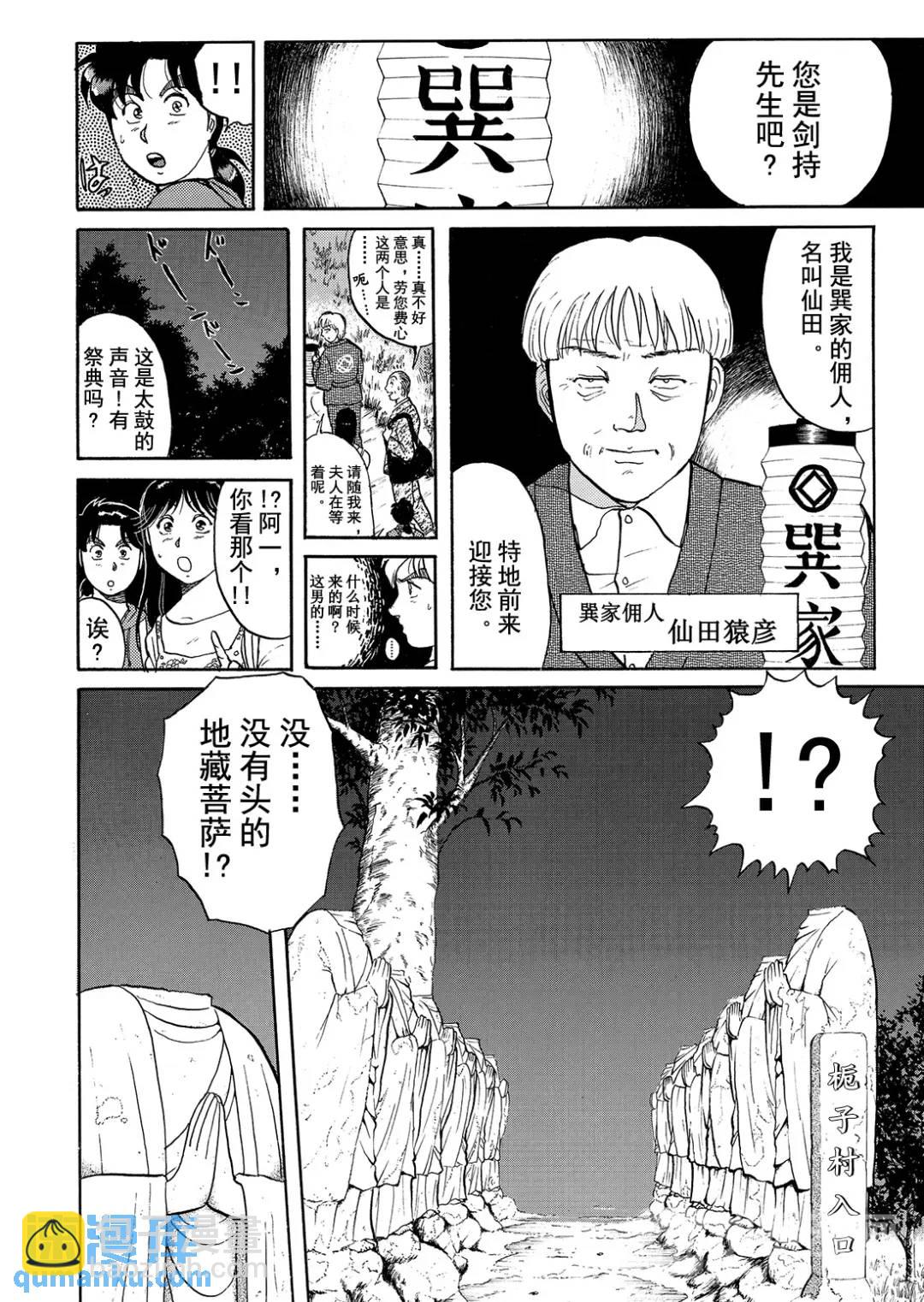 飞驒机关宅邸杀人事件⑦-第63话