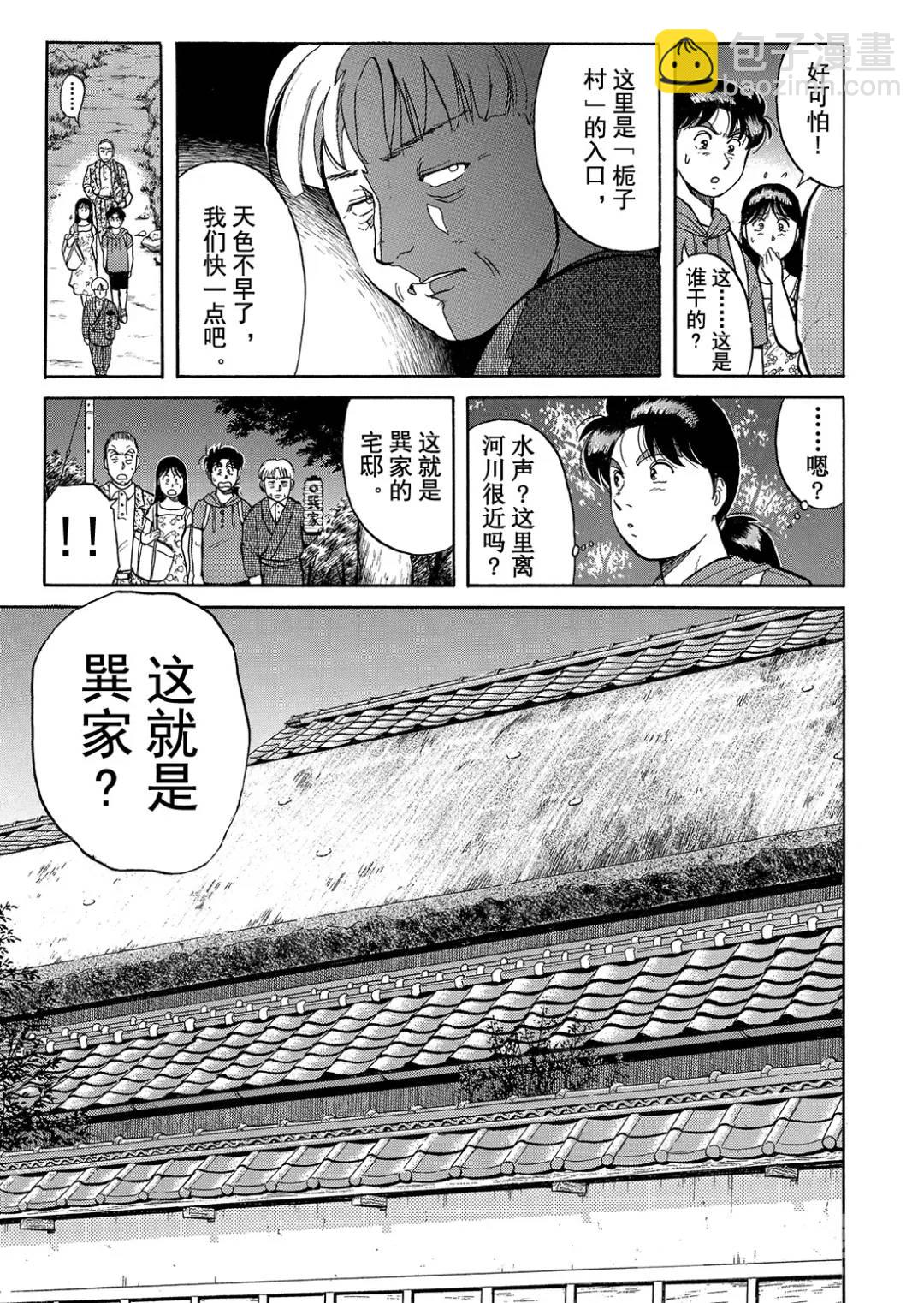 飞驒机关宅邸杀人事件⑦-第63话