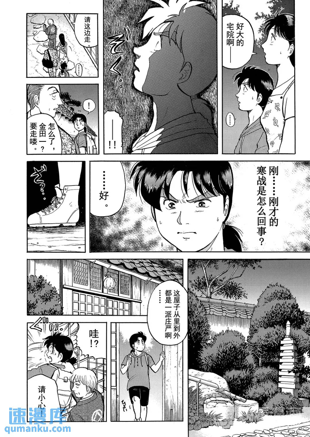 飞驒机关宅邸杀人事件⑦-第63话