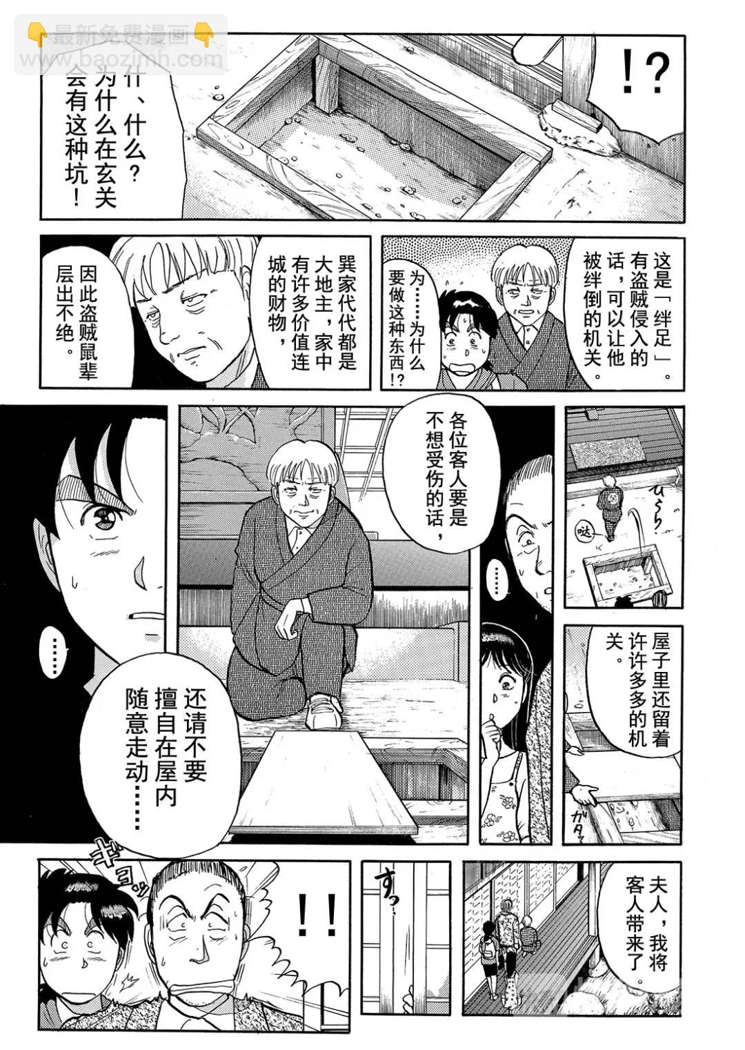 飞驒机关宅邸杀人事件⑦-第63话