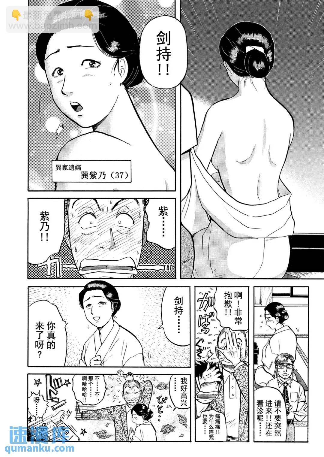 飞驒机关宅邸杀人事件⑦-第63话