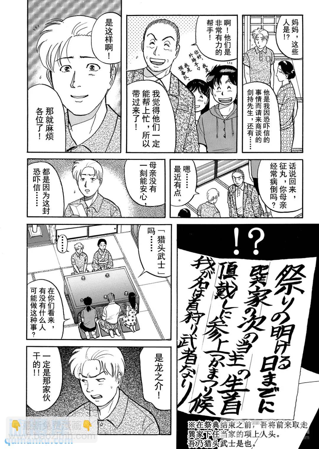 飞驒机关宅邸杀人事件⑦-第63话