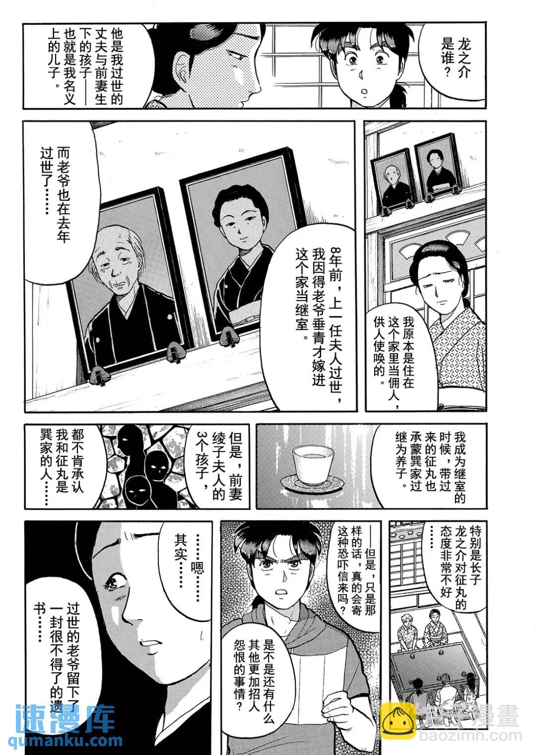 飞驒机关宅邸杀人事件⑦-第63话