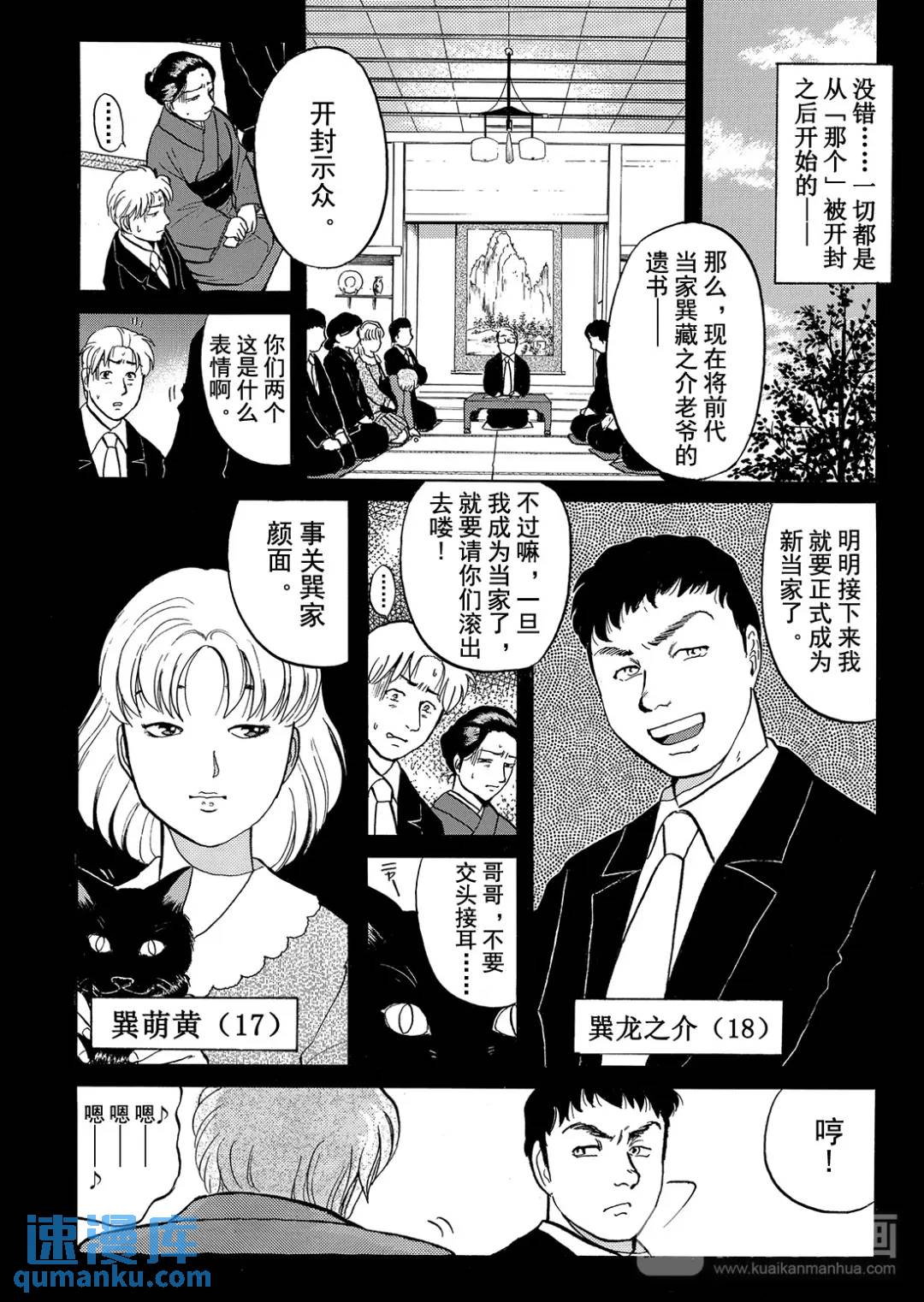 飞驒机关宅邸杀人事件⑦-第63话
