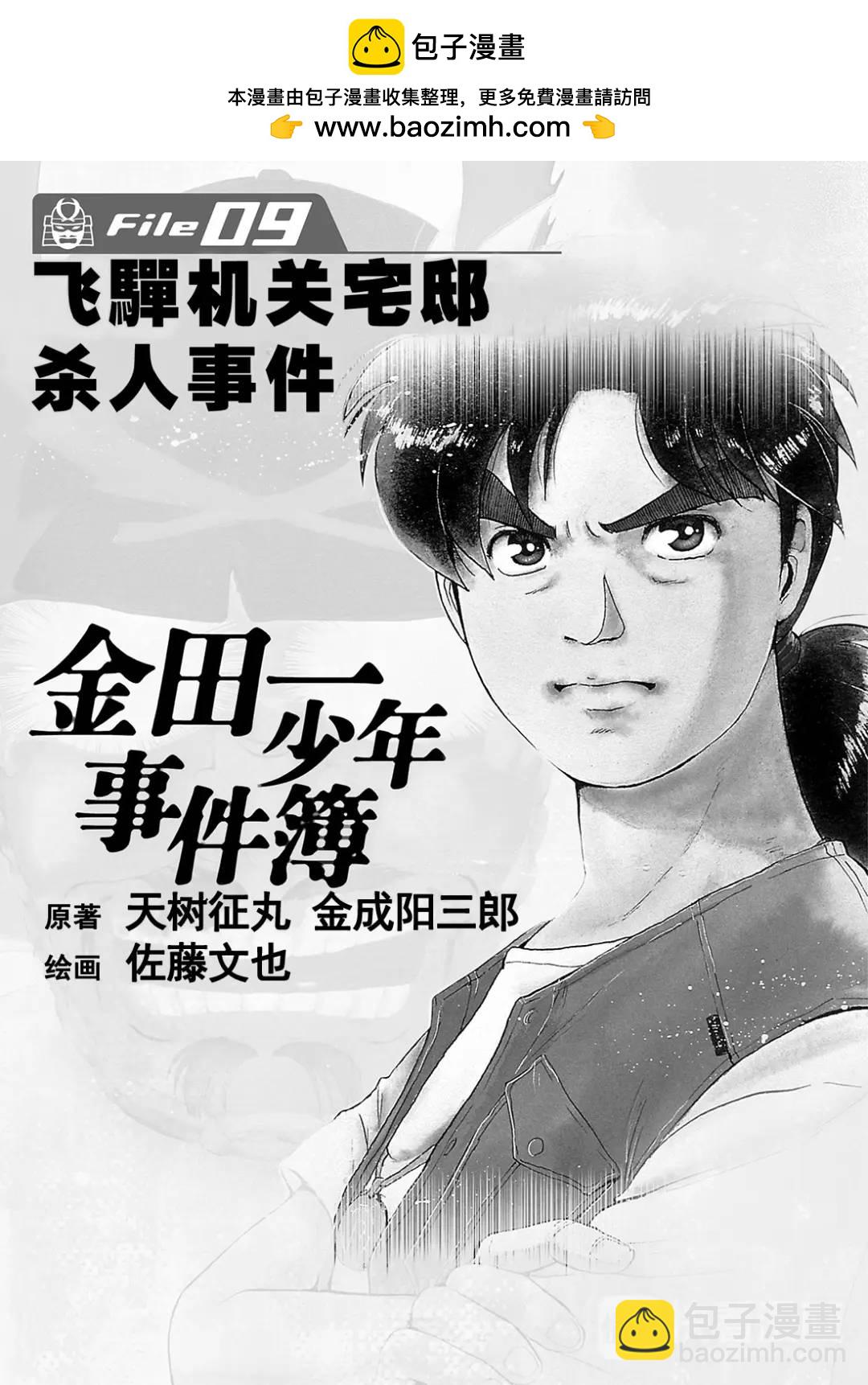 飞驒机关宅邸杀人事件⑦-第63话