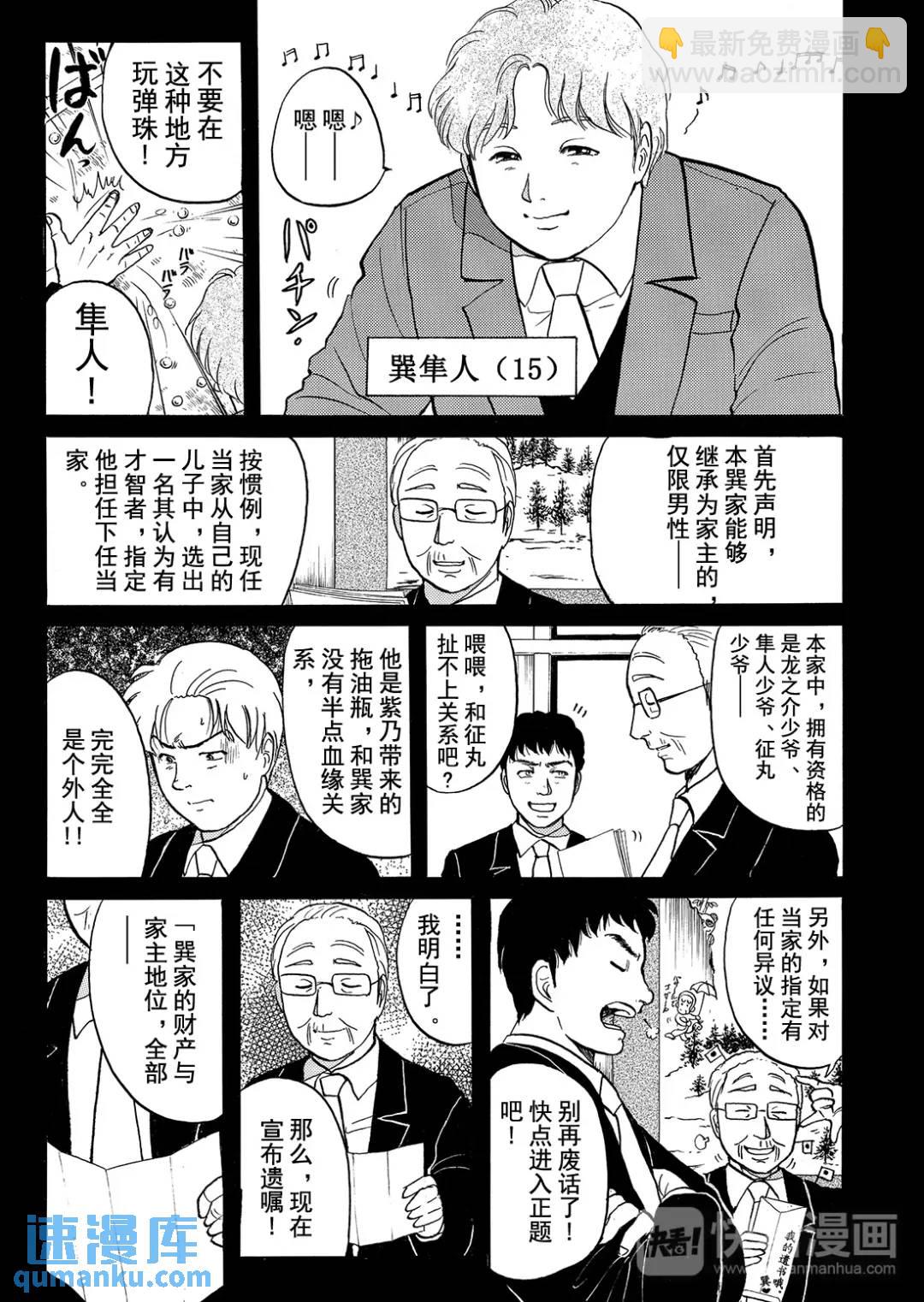 飞驒机关宅邸杀人事件⑦-第63话