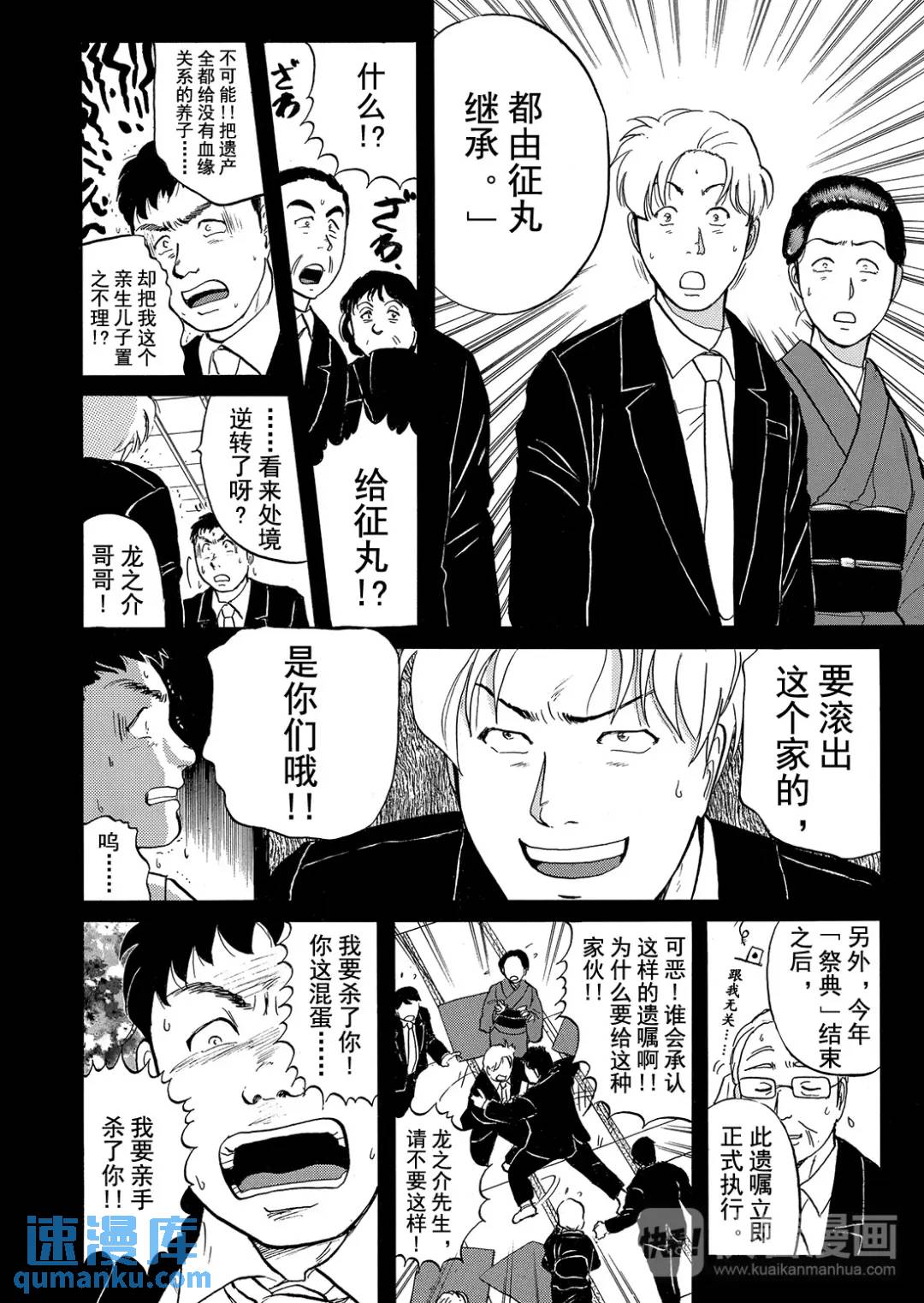 飞驒机关宅邸杀人事件⑦-第63话