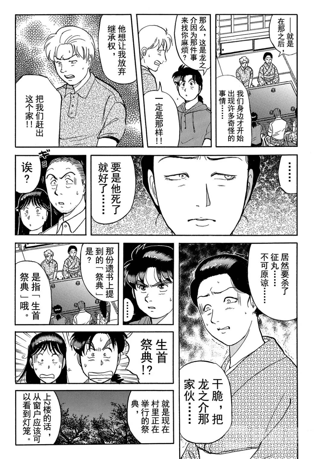 飞驒机关宅邸杀人事件⑦-第63话