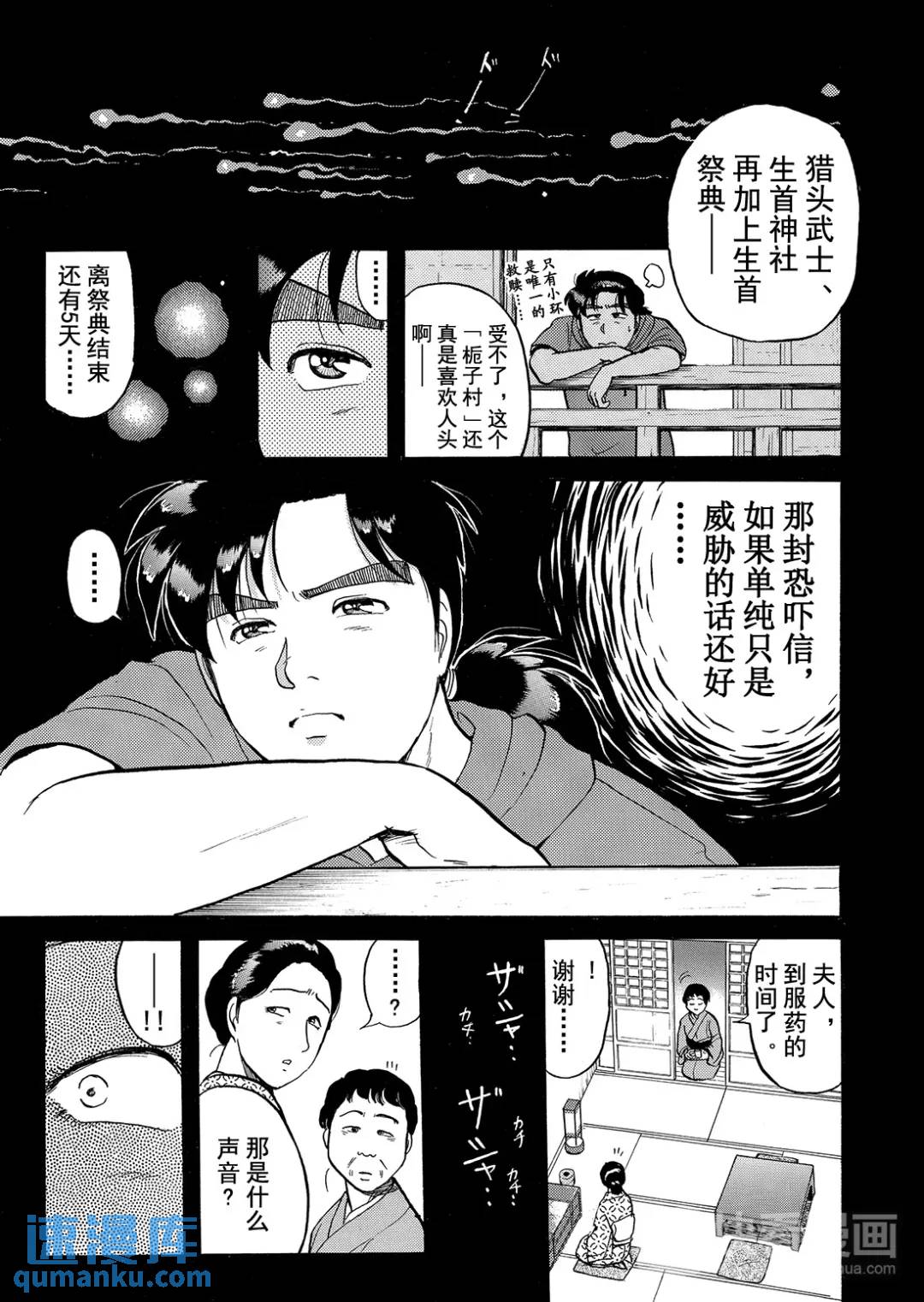 飞驒机关宅邸杀人事件⑦-第63话