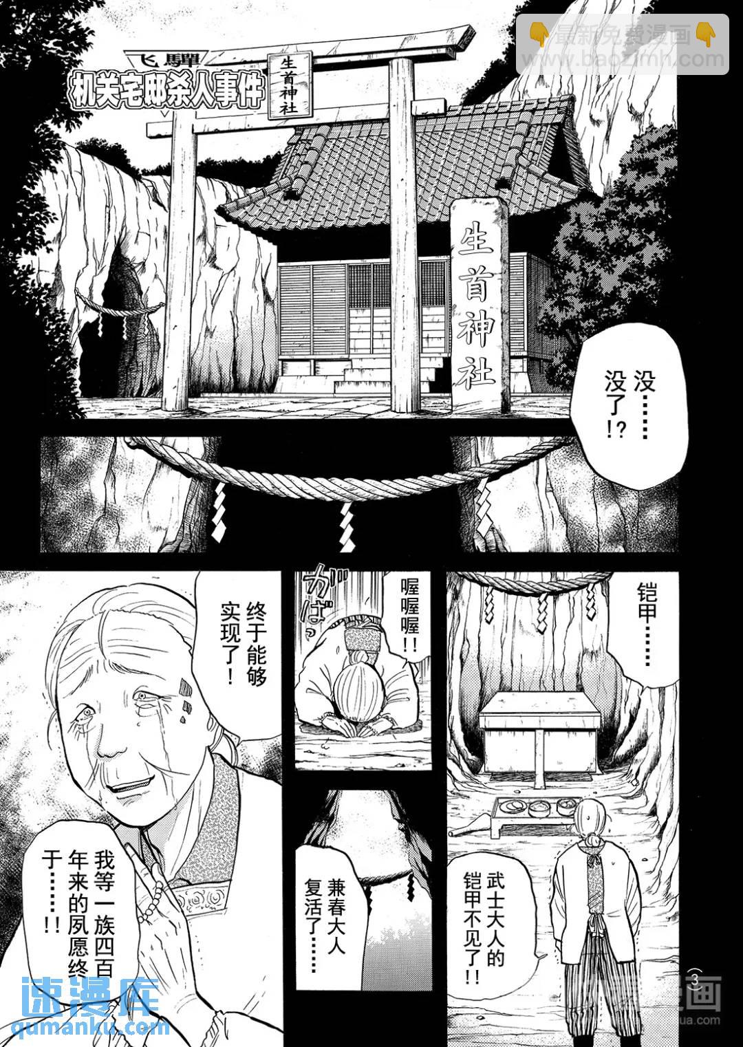 飞驒机关宅邸杀人事件⑦-第63话