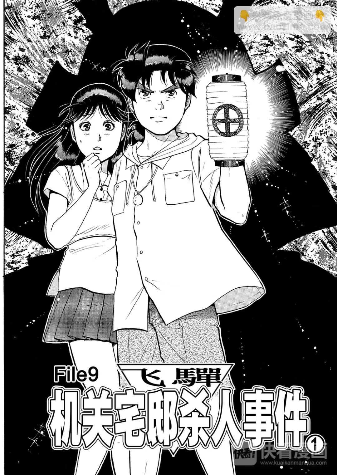 飞驒机关宅邸杀人事件⑦-第63话