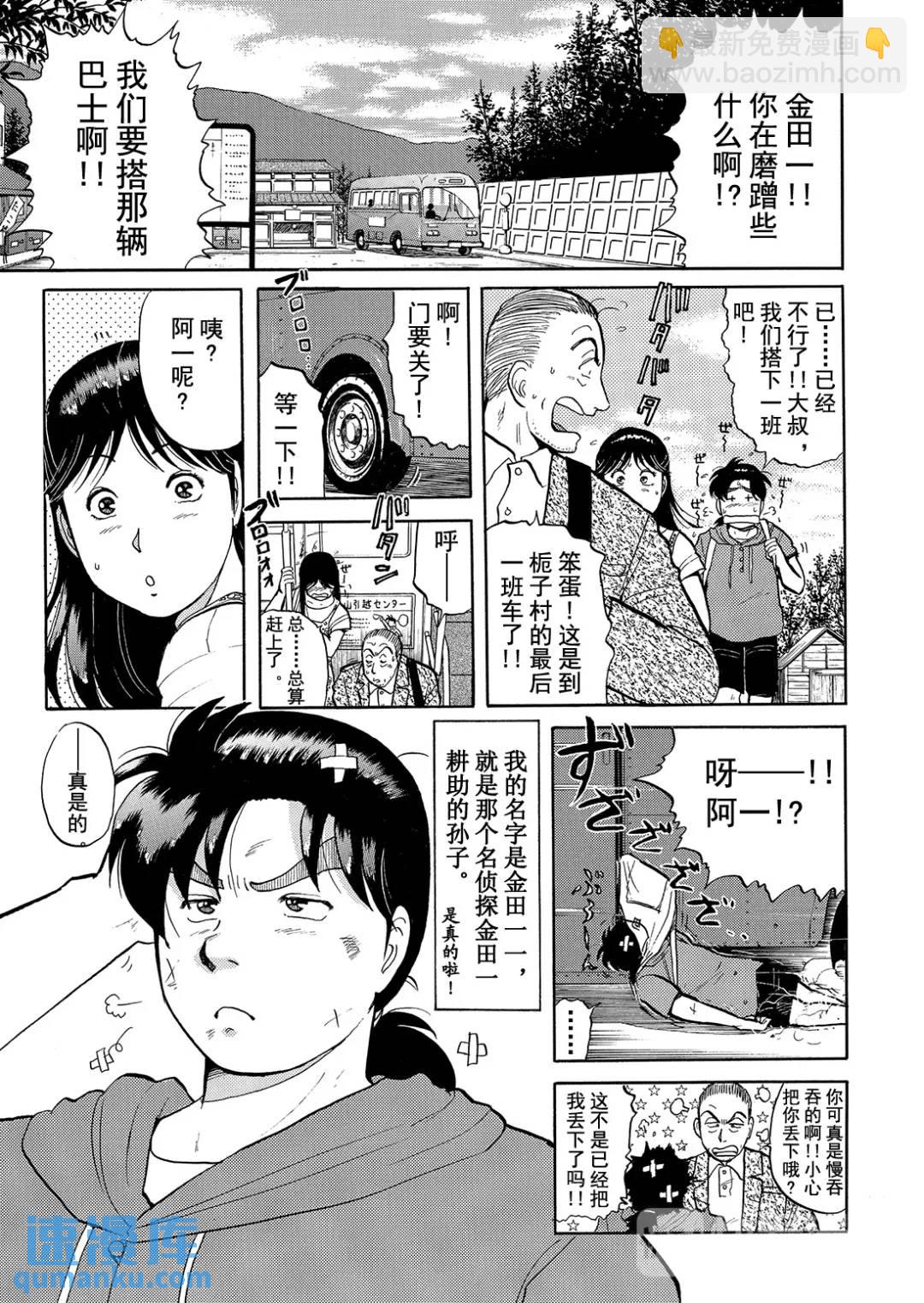 飞驒机关宅邸杀人事件⑦-第63话