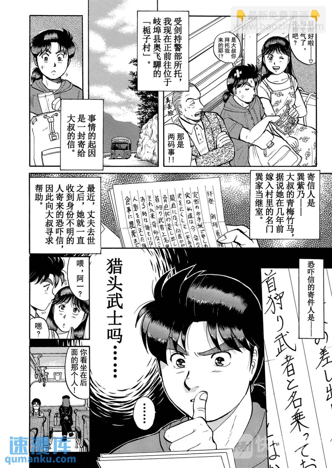 飞驒机关宅邸杀人事件⑦-第63话