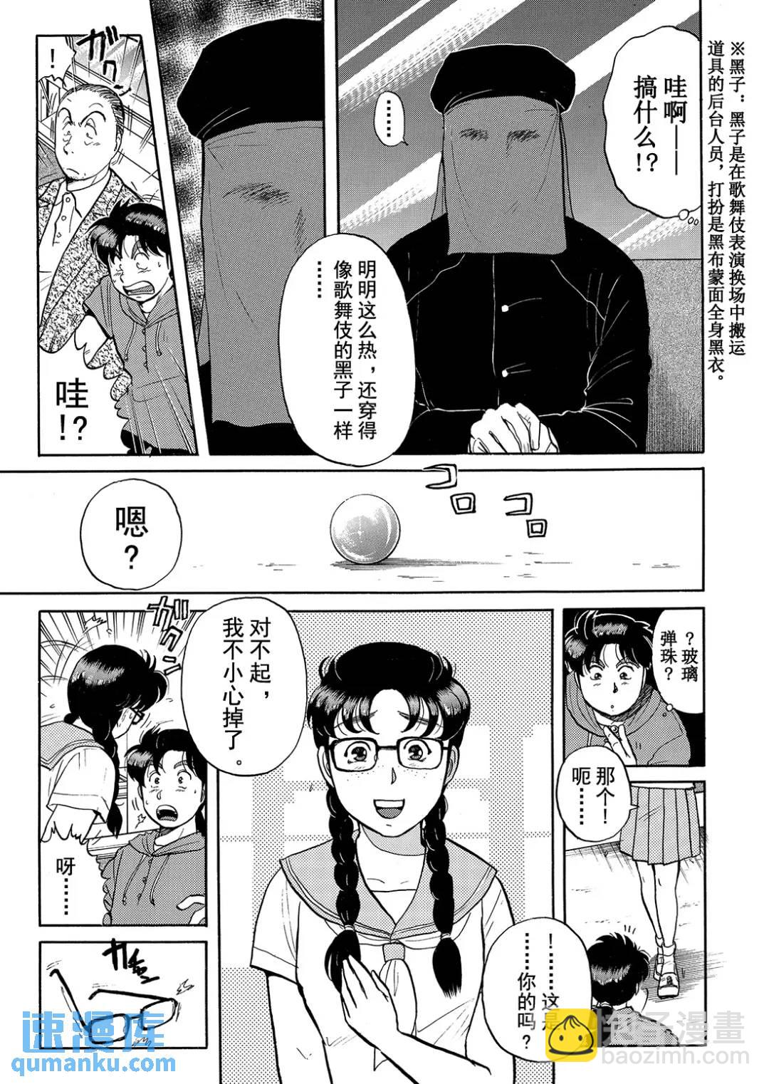 飞驒机关宅邸杀人事件⑦-第63话