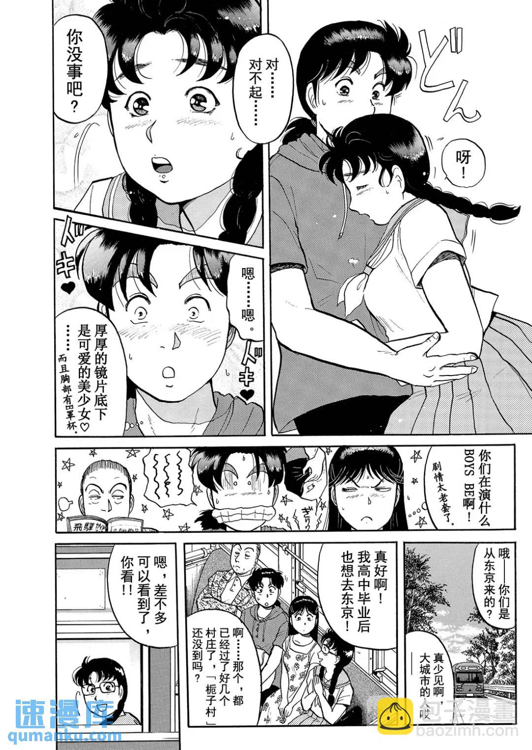 飞驒机关宅邸杀人事件⑦-第63话