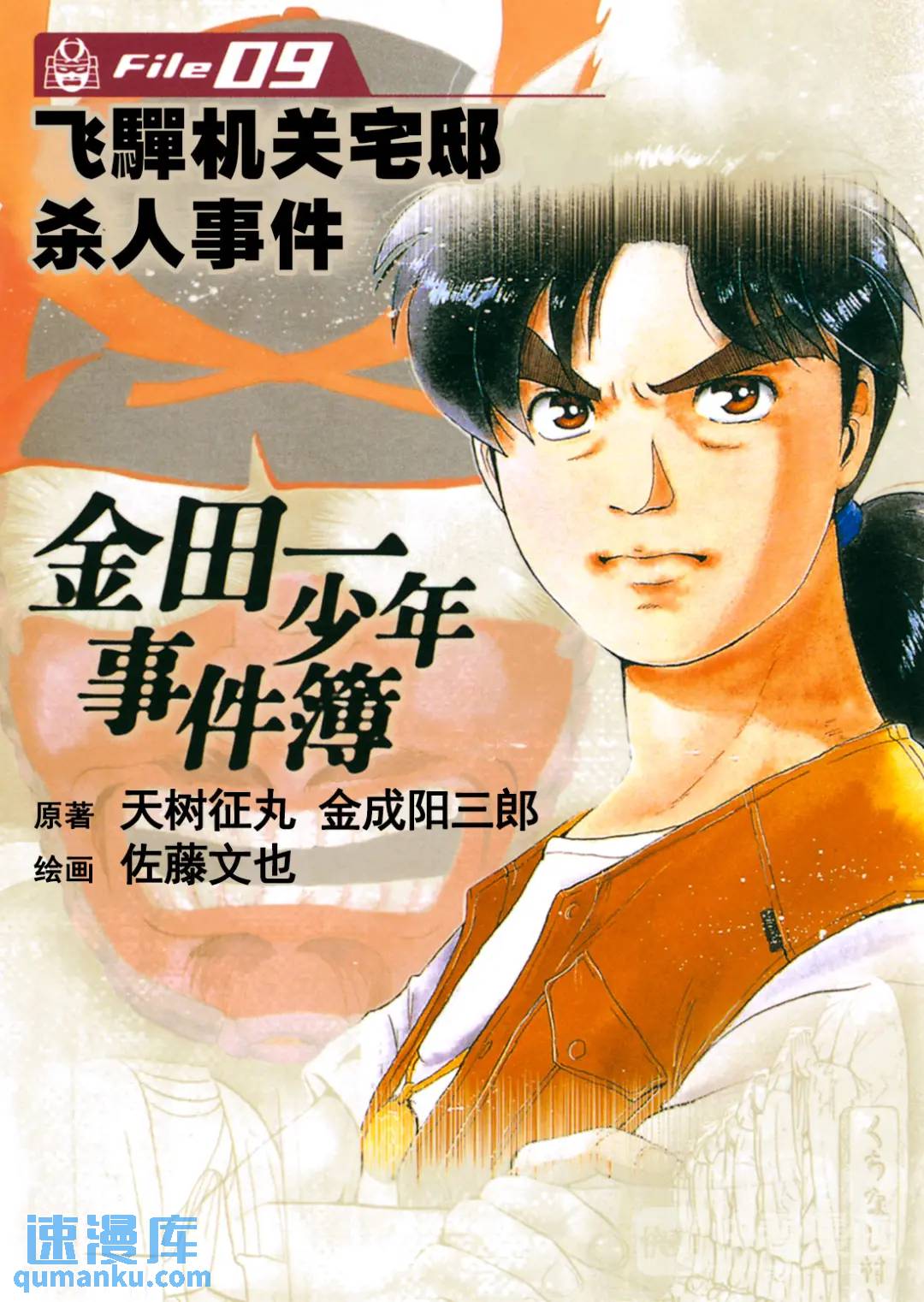 飞驒机关宅邸杀人事件⑨-第65话