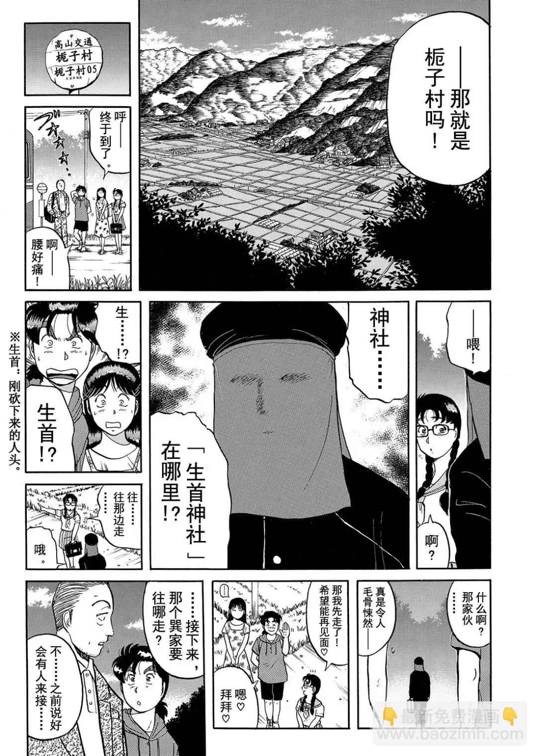 飞驒机关宅邸杀人事件⑨-第65话