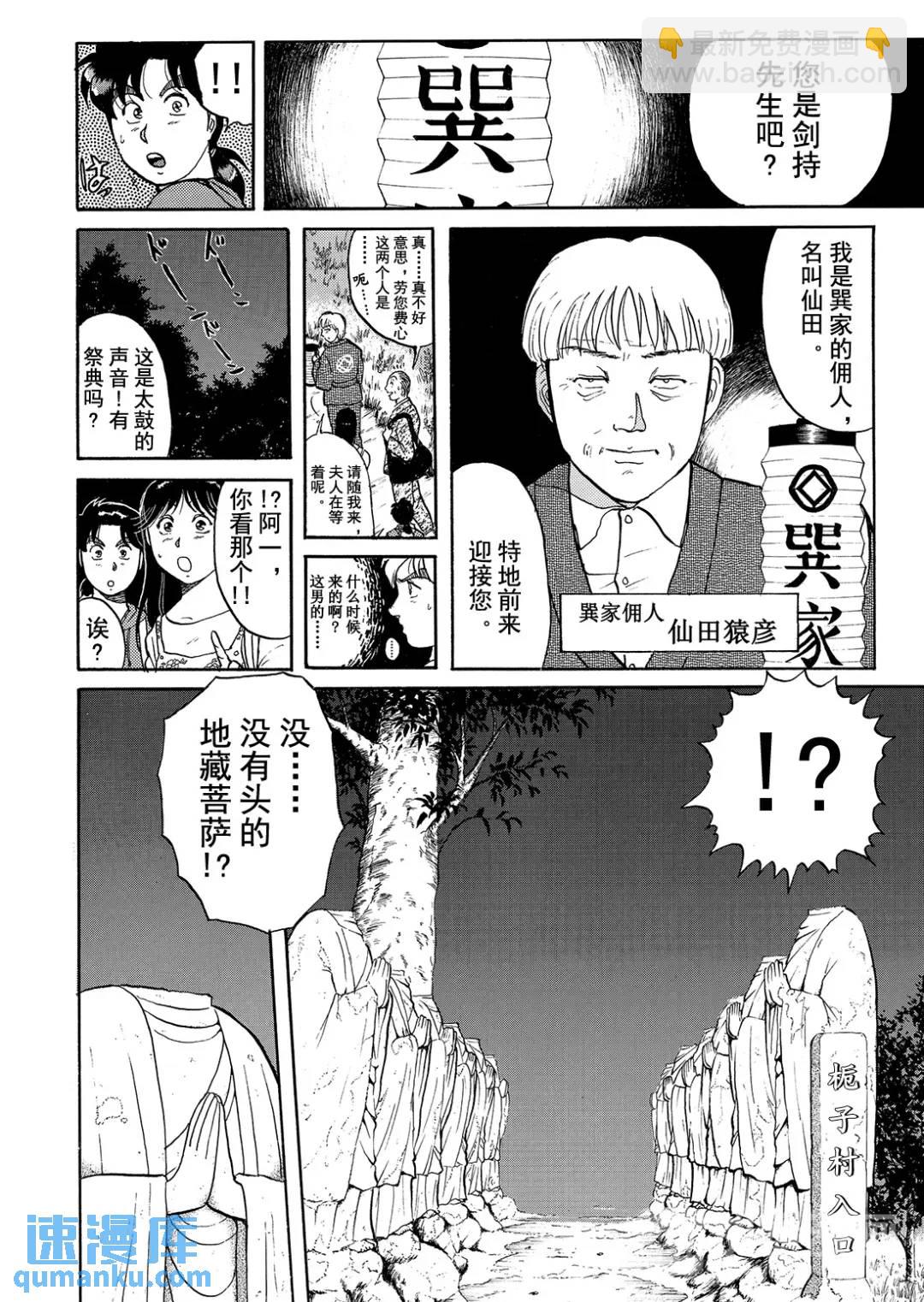 飞驒机关宅邸杀人事件⑨-第65话