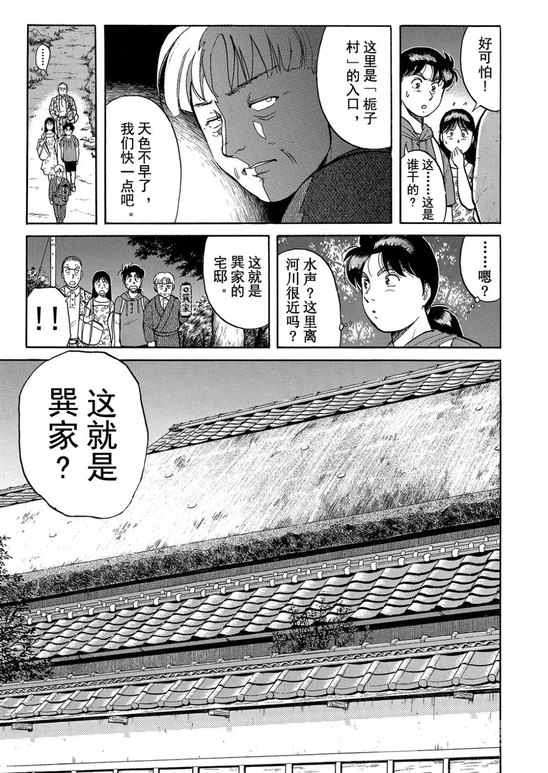 飞驒机关宅邸杀人事件⑨-第65话