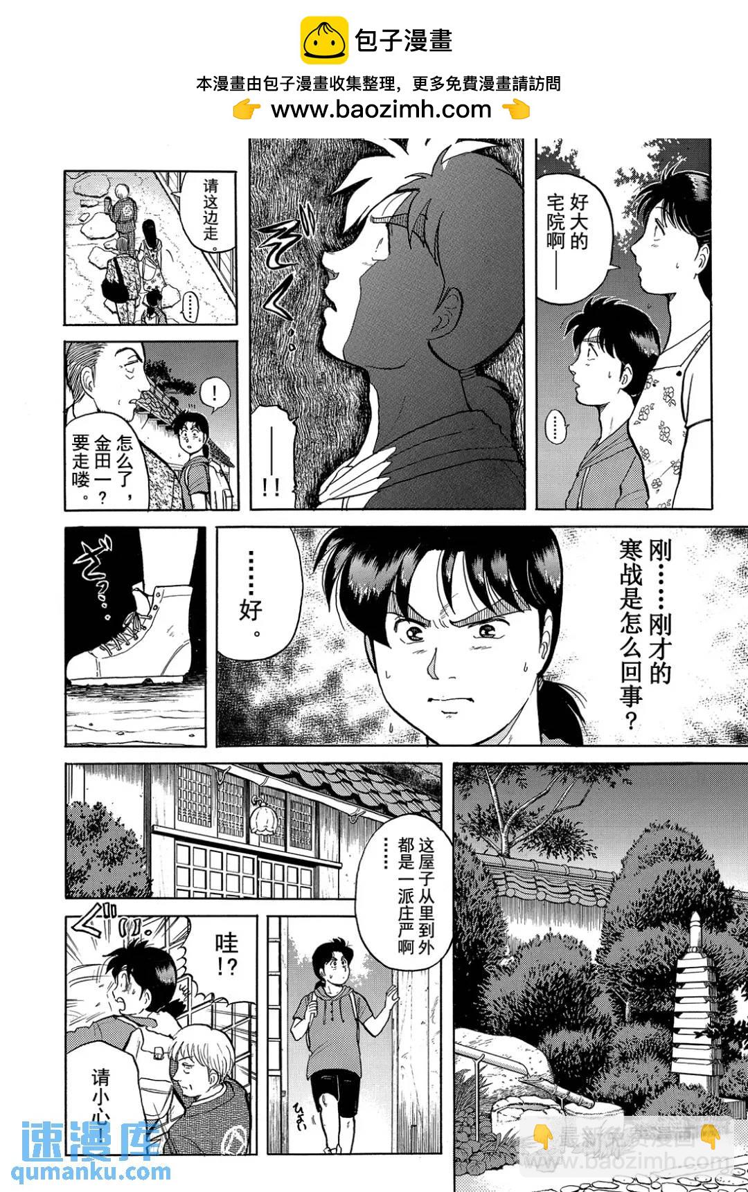 飞驒机关宅邸杀人事件⑨-第65话
