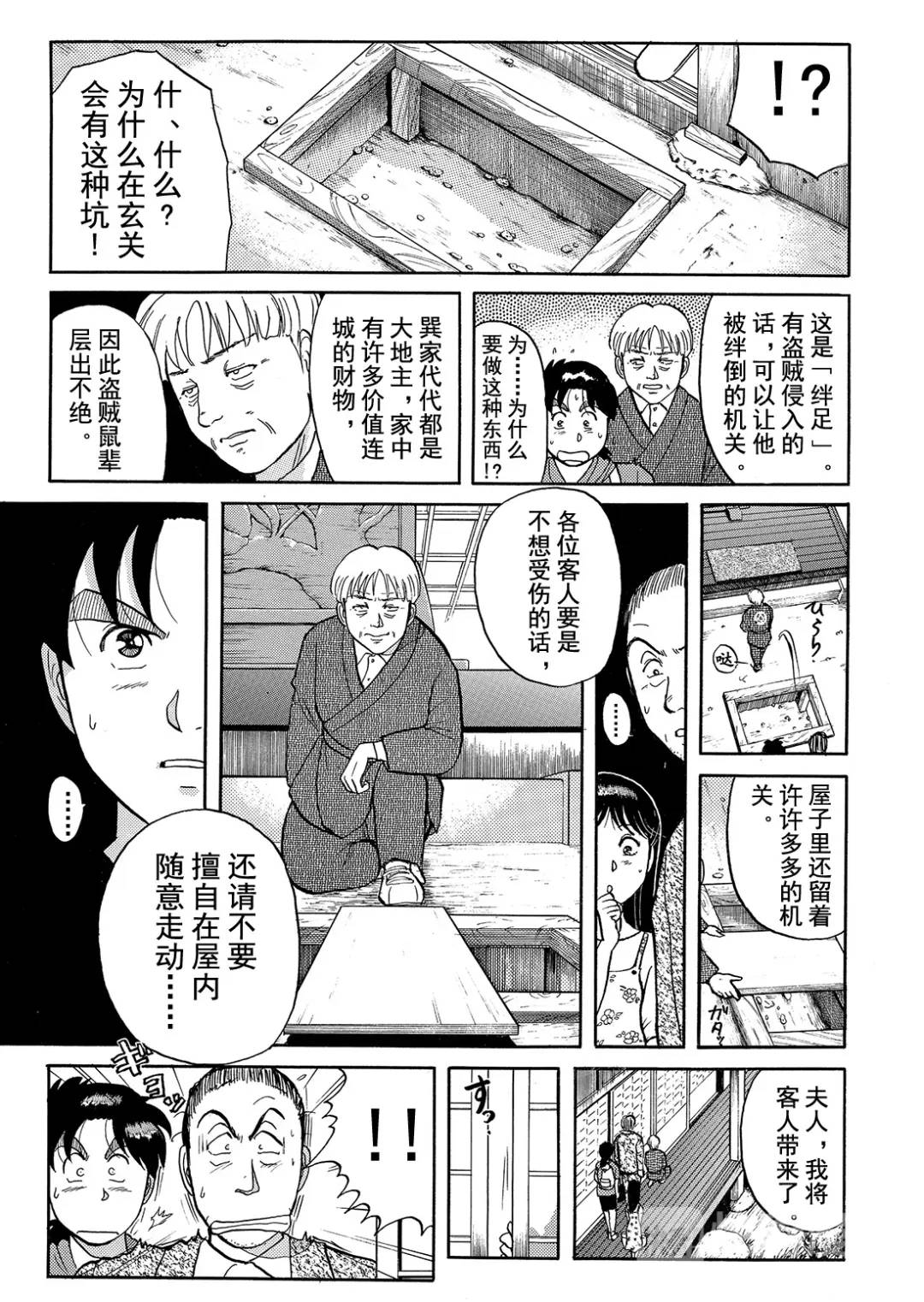 飞驒机关宅邸杀人事件⑨-第65话