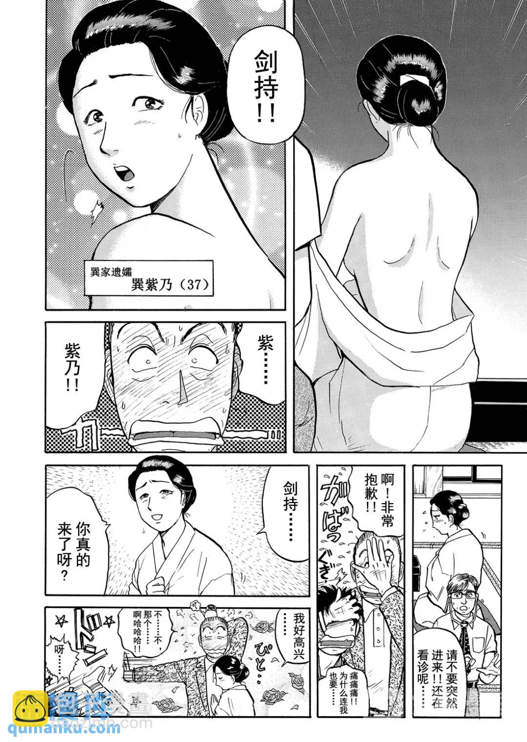 飞驒机关宅邸杀人事件⑨-第65话