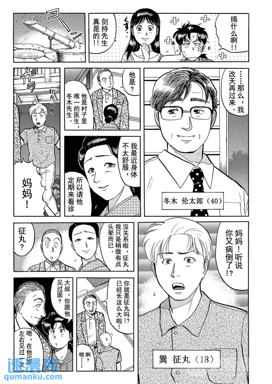 飞驒机关宅邸杀人事件⑨-第65话