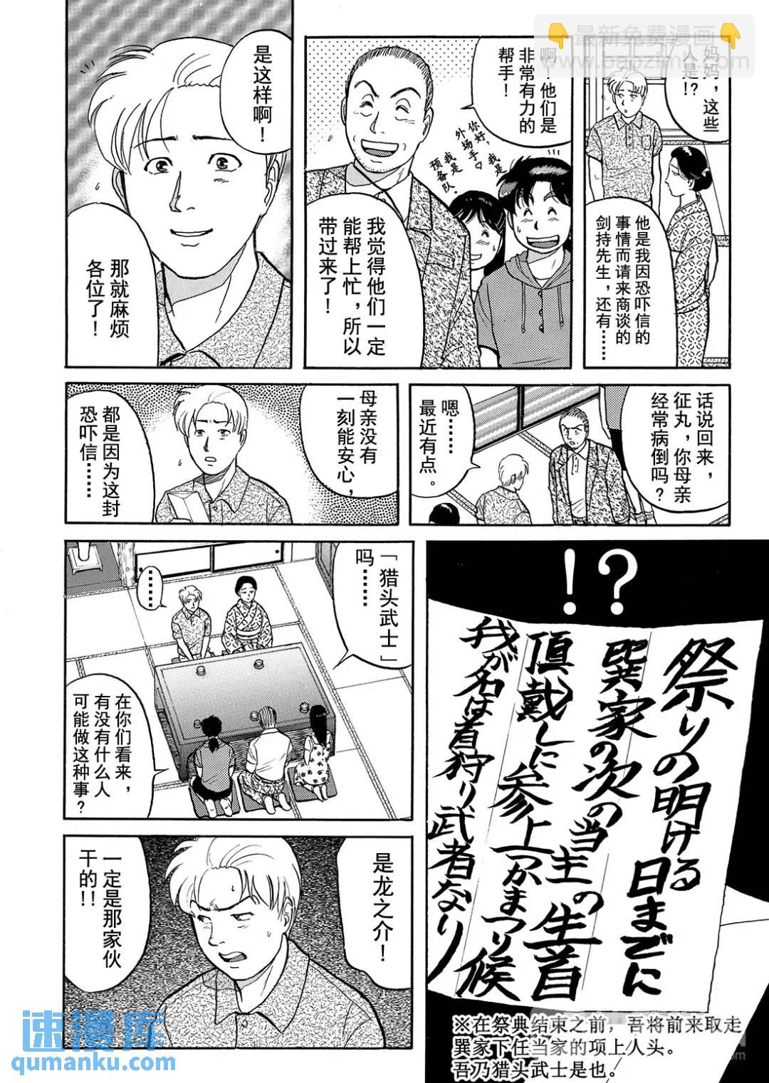 飞驒机关宅邸杀人事件⑨-第65话